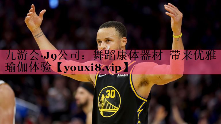 舞蹈康体器材  带来优雅瑜伽体验